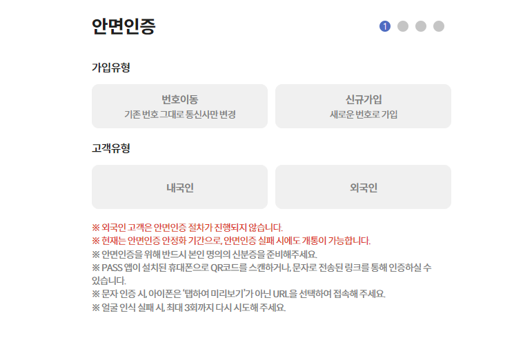 선불폰 번호이동 신규개통 선택 이지텔 앤플랫폼 페이지