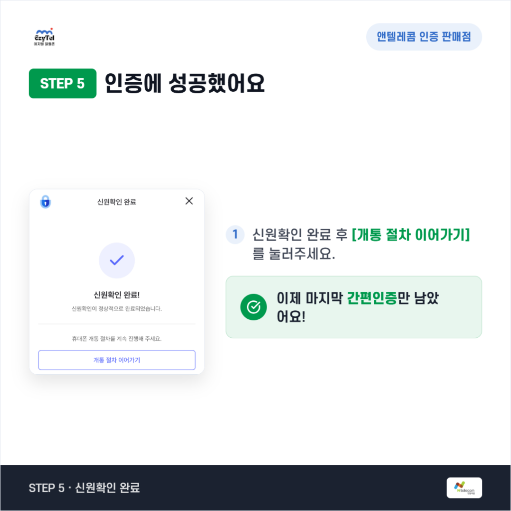 선불폰 안면인증 얼굴 촬영 성공 안내 매뉴얼 이미지